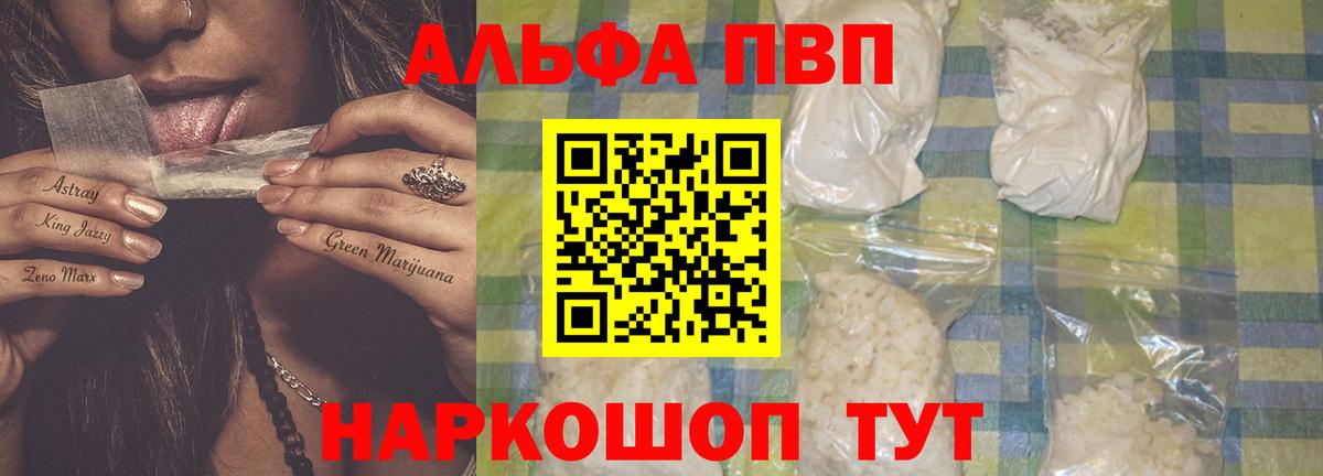 Alpha-PVP Соль Дивногорск