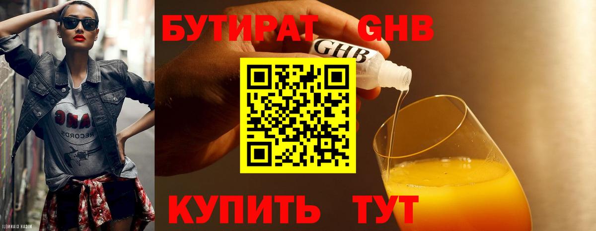 Дивногорск  БУТИРАТ бутандиол  Вход с VPN 