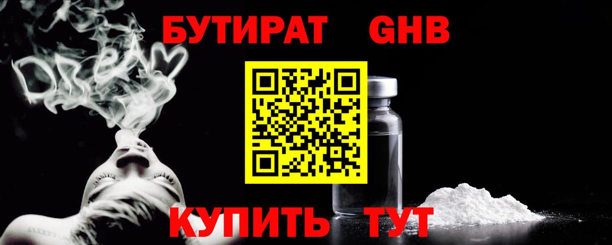 Бутират 1.4BDO Дивногорск
