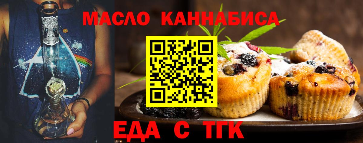 Дивногорск  Еда ТГК марихуана  Вход с VPN 