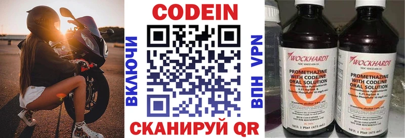купить закладку  Дивногорск  Codein напиток Lean (лин) 