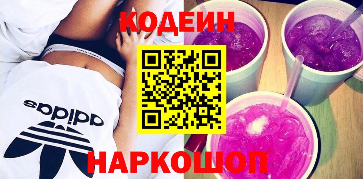 Кодеиновый сироп Lean напиток Lean (лин) Дивногорск