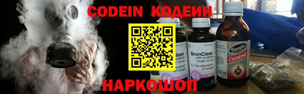Кодеин Purple Drank  Кодеиновый сироп Lean Purple Drank  Вход с VPN  Дивногорск 