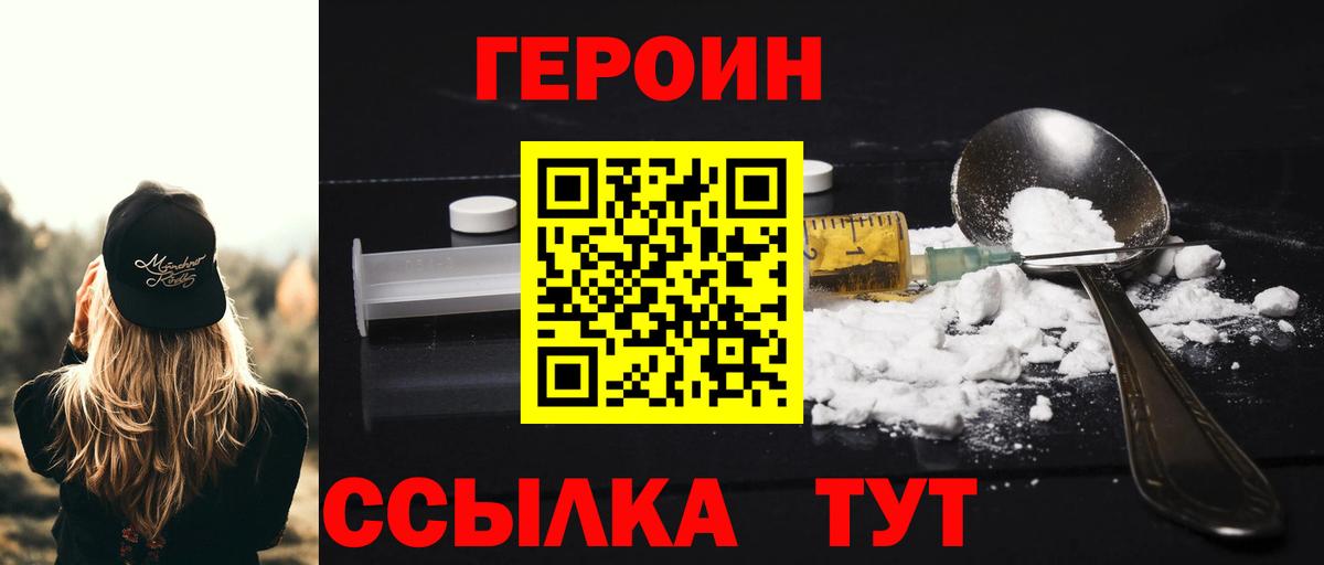 ГЕРОИН афганец  Вход с VPN  Дивногорск 