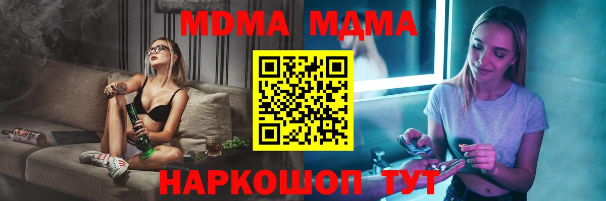 MDMA кристаллы  Вход с VPN  Дивногорск  МДМА crystal 