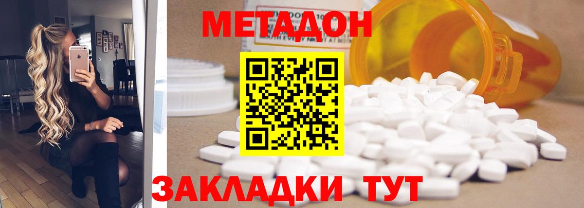 Метадон кристалл  МЕТАДОН methadone  Вход с VPN  Дивногорск 