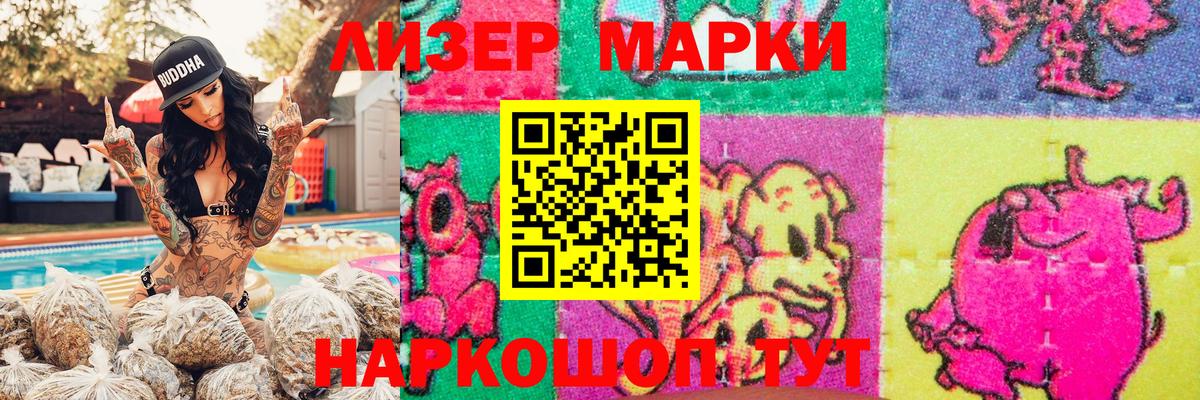 Наркотические марки 1500мкг Дивногорск